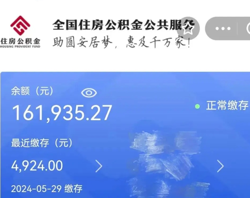 孟津住房公积金可以取出来用吗（住房公积金能取用吗）